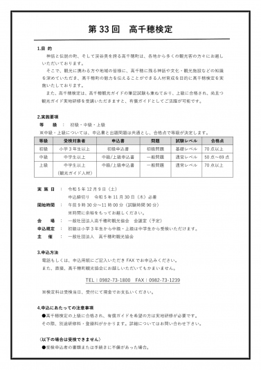 第 33回 高千穂検定実施のお知らせ