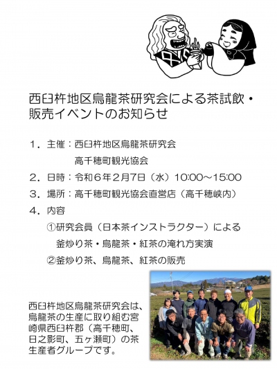 お茶の試飲・販売イベント開催のお知らせ