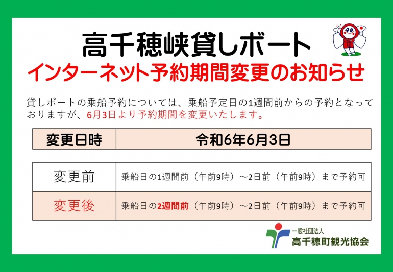 高千穂峡貸しボート予約期間変更のお知らせ