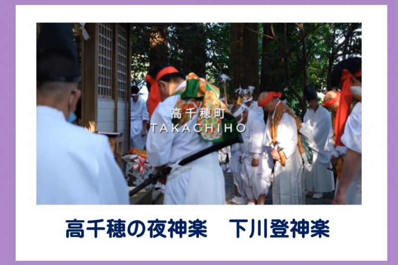 高千穂の夜神楽YouTube動画