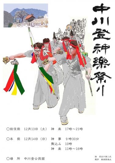 中川登神楽祭り