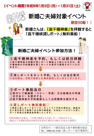 新婚ご夫婦対象イベントについてお知らせ