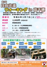 第7回 日向往還ウォーキングin高千穂