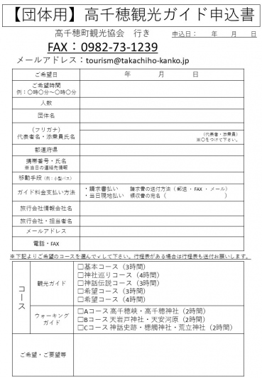 旅行会社様　専用観光ガイドFAX申込