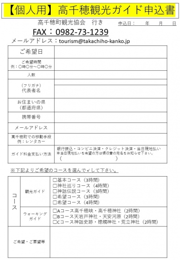 個人のお客様　ガイドFAX申込