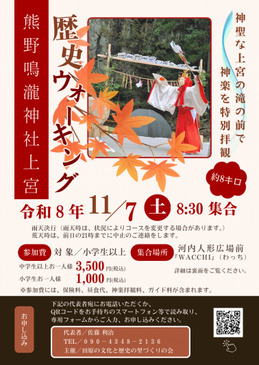 【定員に達したため募集を締め切りました】熊野鳴瀧神社上宮 歴史ウォーキング
