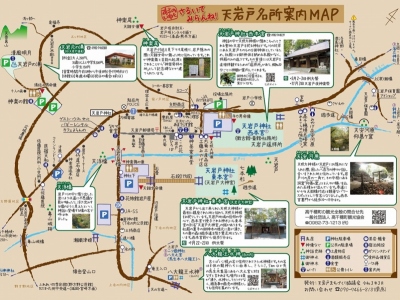 天岩戸名所案内マップ
