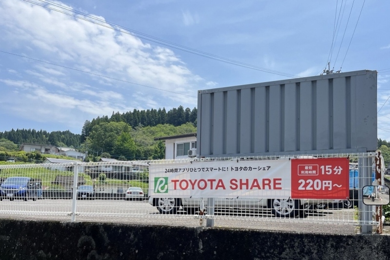 トヨタのカーシェアサービス　高千穂ステーション