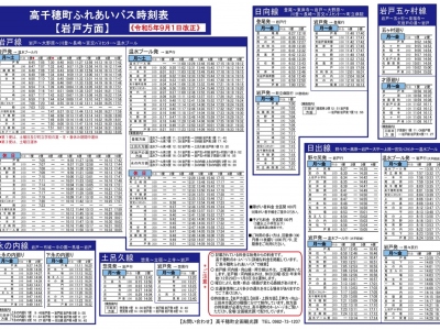 高千穂町ふれあいバス時刻表【岩戸方面】
