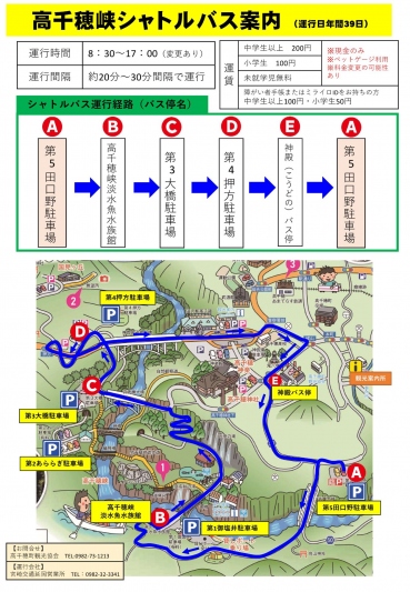 【シャトルバス】令和7年度　高千穂峡周辺シャトルバス運行のお知らせ