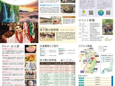 高千穂　観光リーフレット