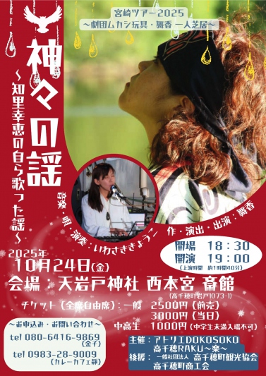 神々の謡　～知里幸恵の自ら歌った謡～