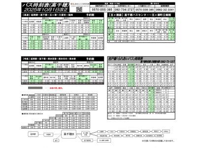 高千穂バスセンター　時刻表
