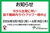 2026年高千穂峡ライトアップ一時中止のお知らせとホタル鑑賞について