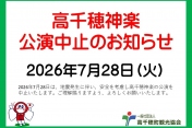 7/29追記 高千穂神楽の公演について
