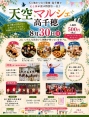 8月30日開催「天空マルシェ高千穂」