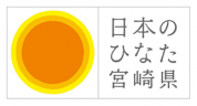 「九州ふっこう応援割～みやざき割キャンペーン～」の実施および「ひなタビ」みやざき宿泊キャンペーン第2期の実施について