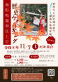 【神楽特別公演】熊野鳴瀧神社上宮 歴史ウォーキング
