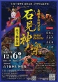 12月6日　石見神楽　高千穂公演　開催のお知らせ