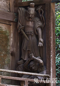 鬼八伝説
